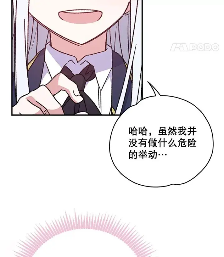 《伊格列特》21.再次被害图66