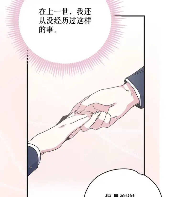 《伊格列特》21.再次被害图67