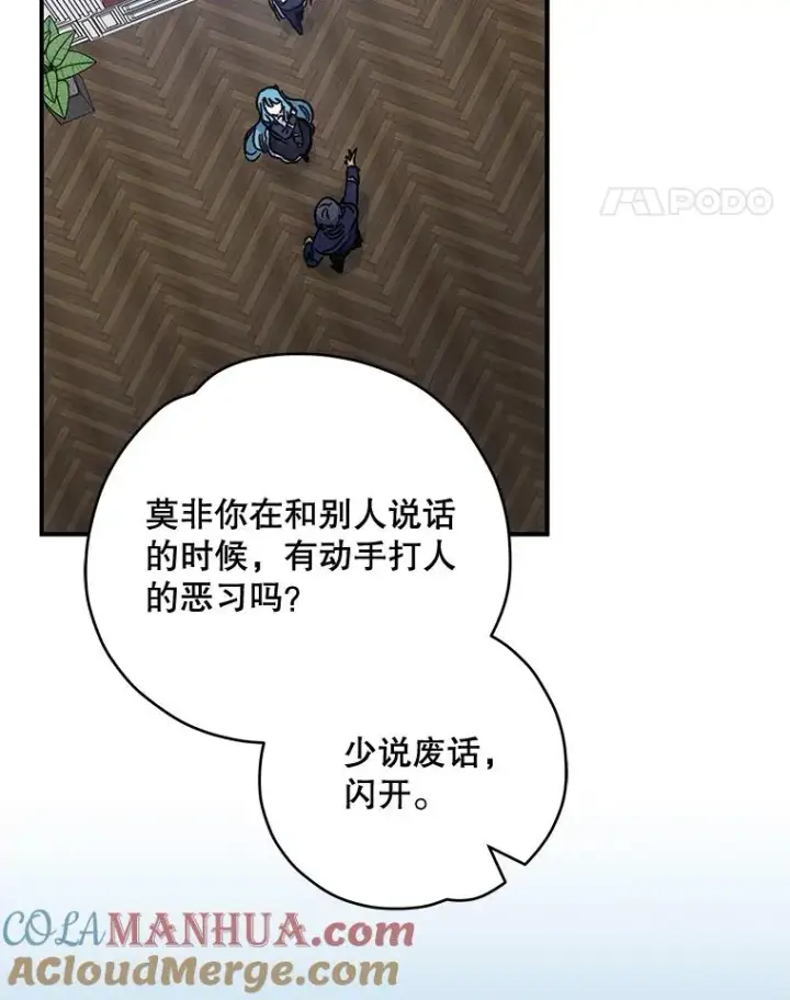 《伊格列特》21.再次被害图73