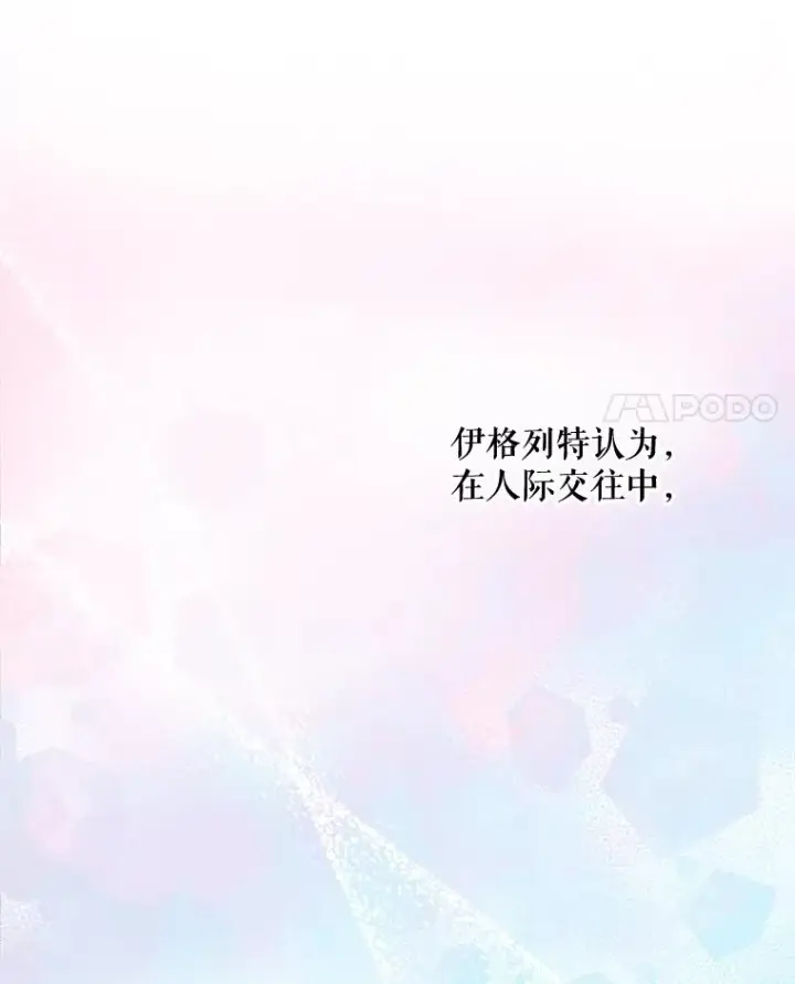 《伊格列特》22.暴露图19