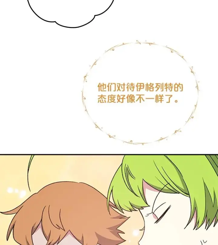 《伊格列特》23.精神体系图108