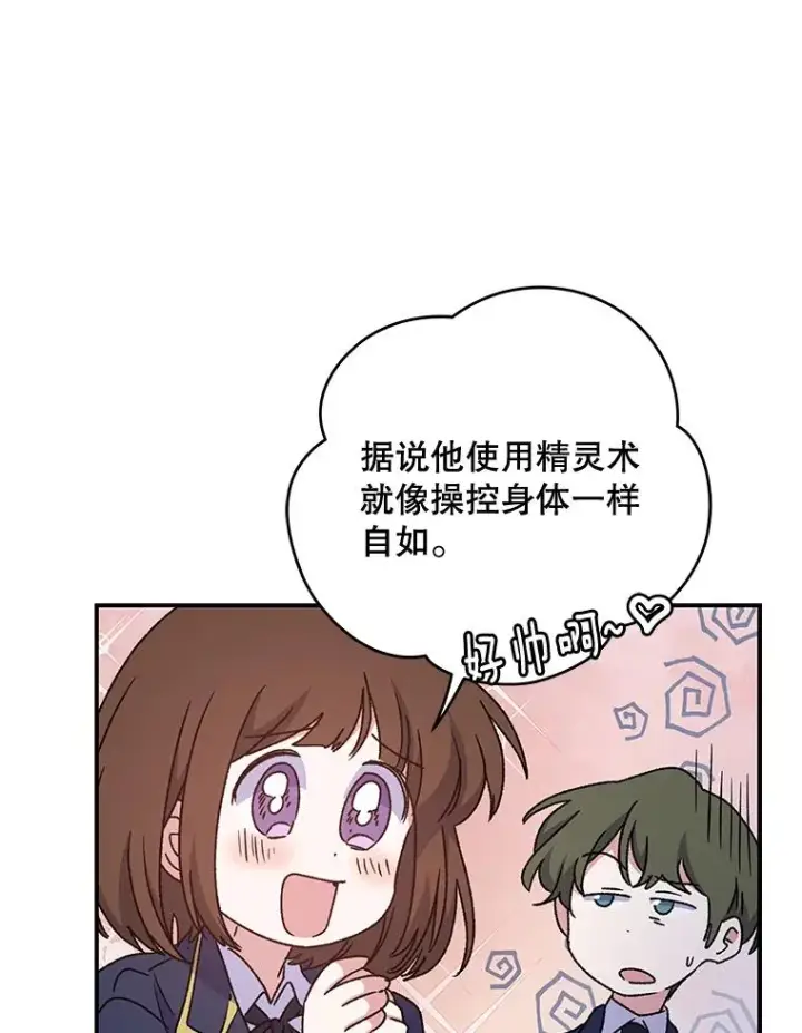 《伊格列特》23.精神体系图92