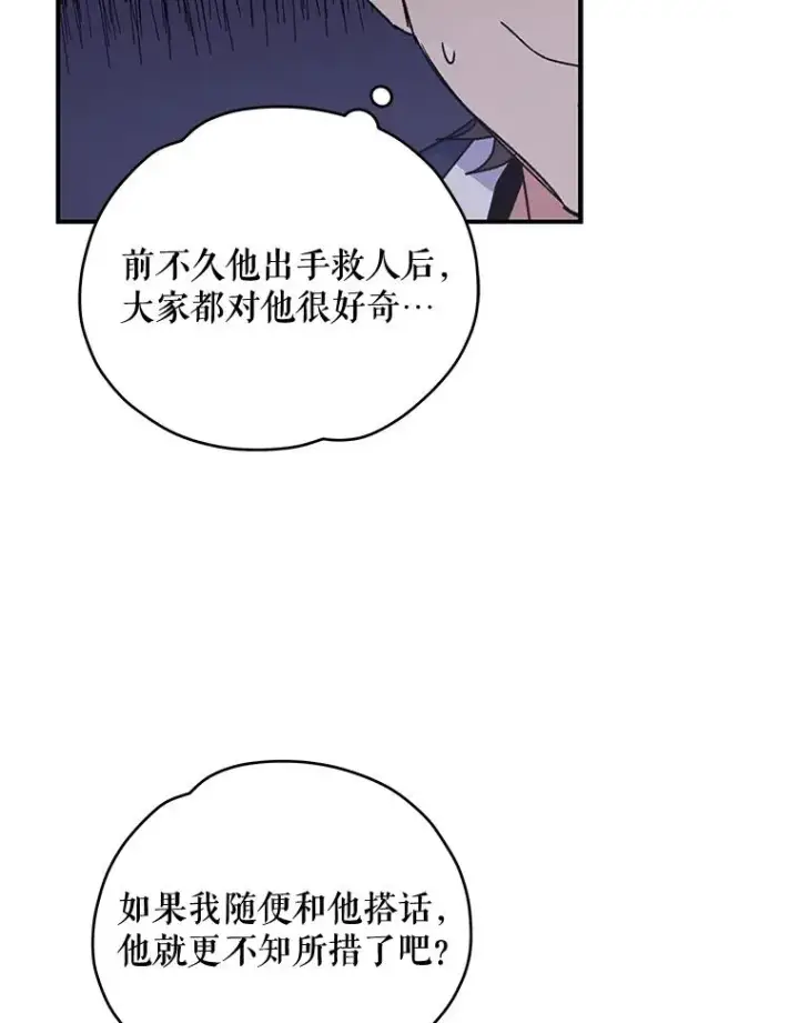 《伊格列特》24.转变态度图10
