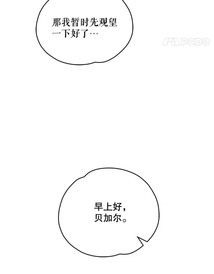 《伊格列特》24.转变态度图12