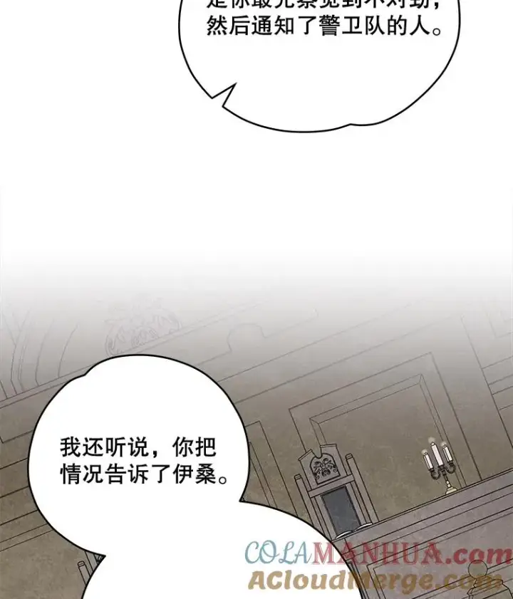 《伊格列特》24.转变态度图21