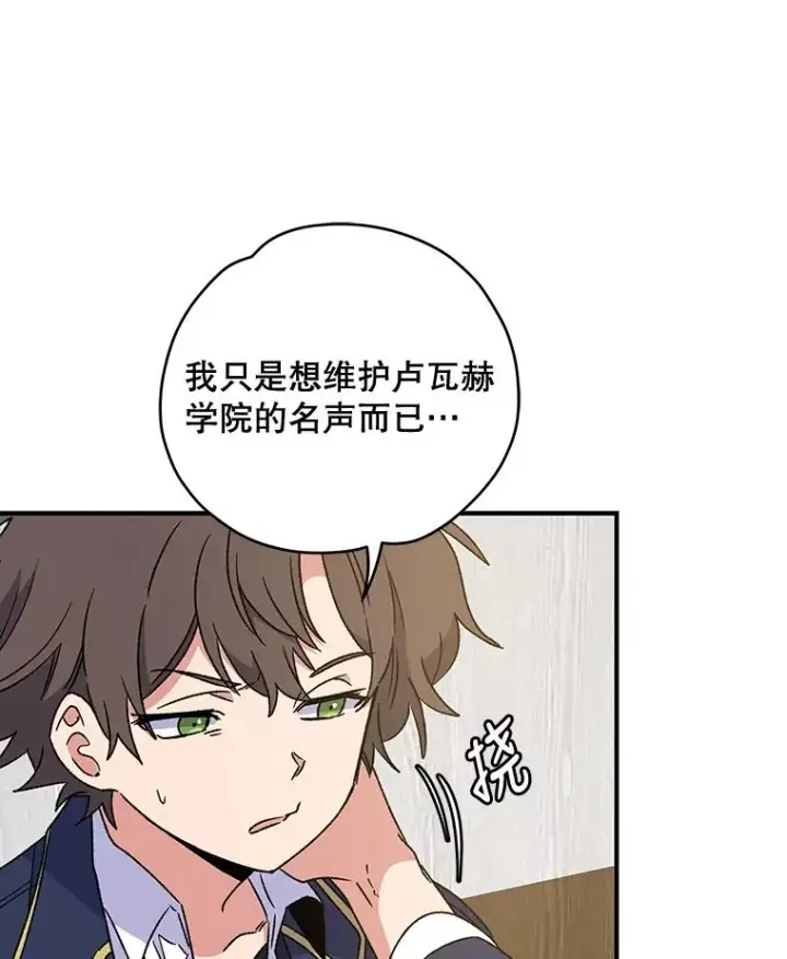 《伊格列特》24.转变态度图23