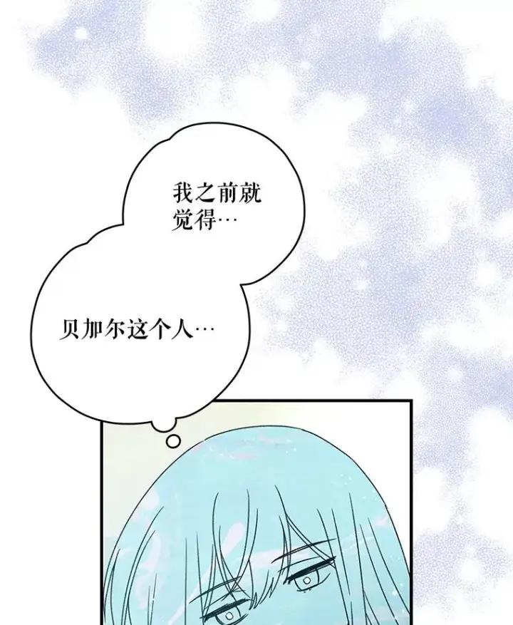 《伊格列特》24.转变态度图28