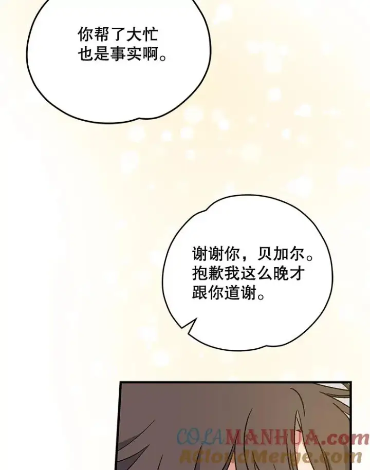 《伊格列特》24.转变态度图33