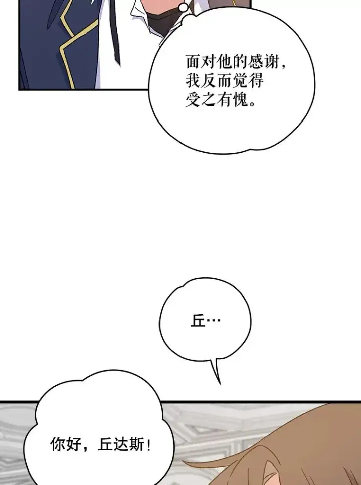 《伊格列特》24.转变态度图38