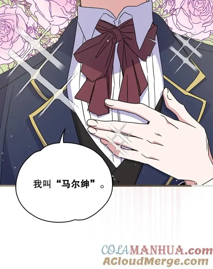 《伊格列特》24.转变态度图41