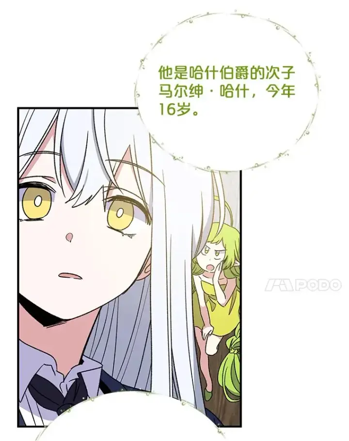 《伊格列特》24.转变态度图42