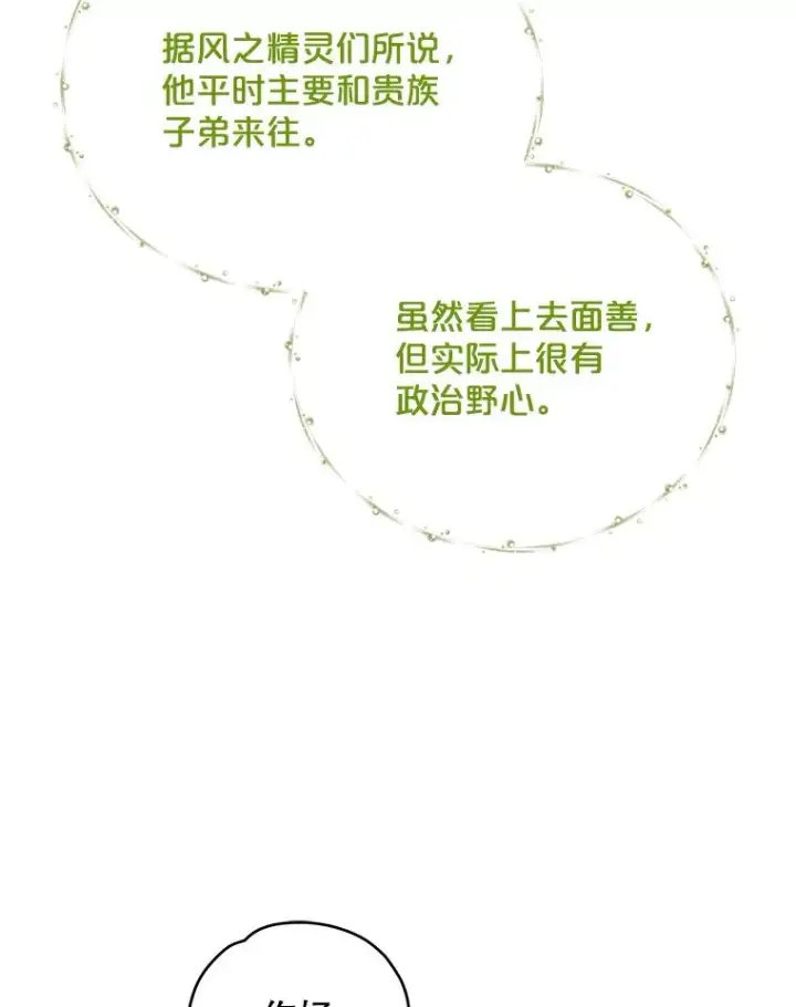 《伊格列特》24.转变态度图43