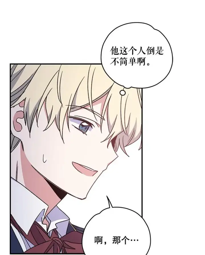 《伊格列特》24.转变态度图54