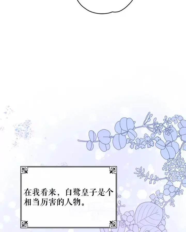 《伊格列特》24.转变态度图55