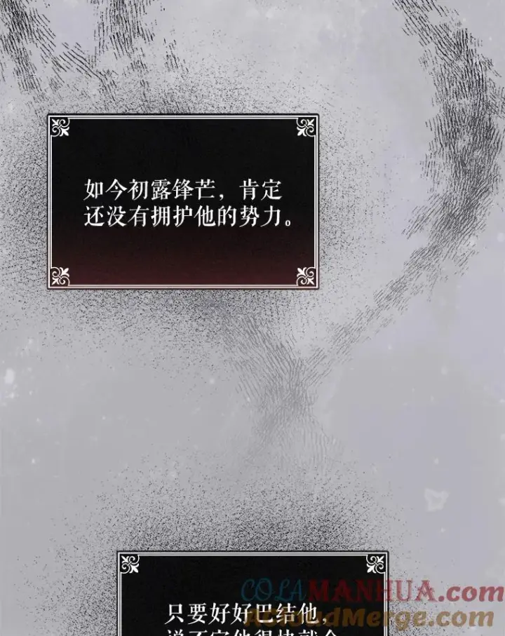 《伊格列特》24.转变态度图61