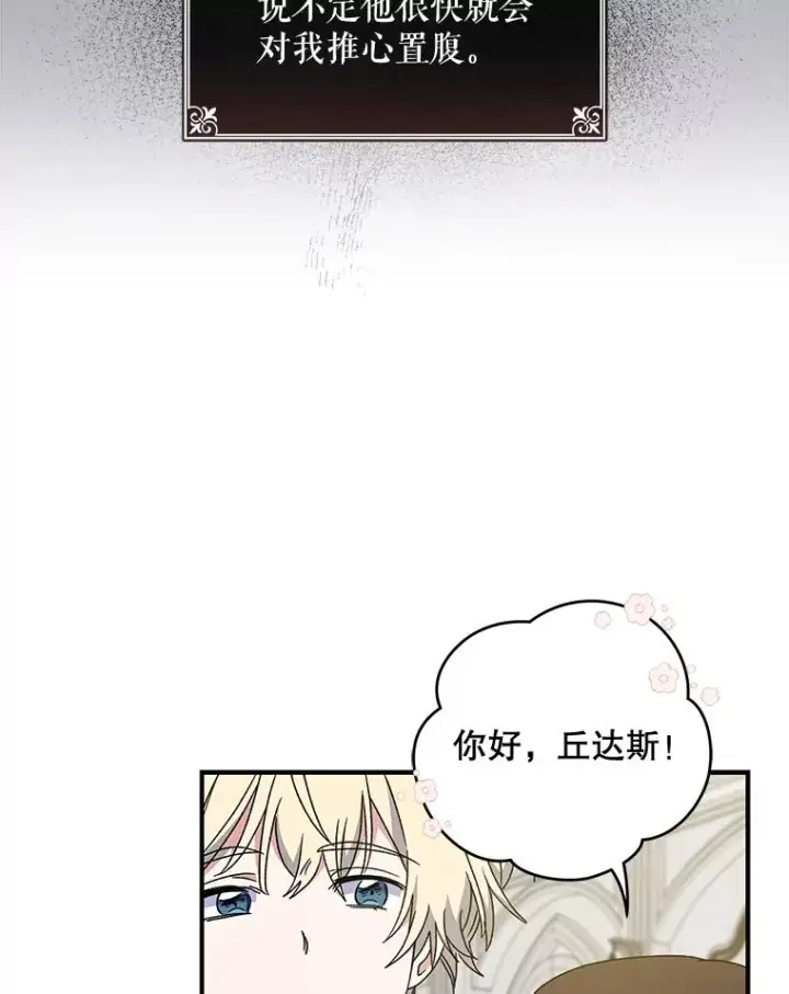 《伊格列特》24.转变态度图62