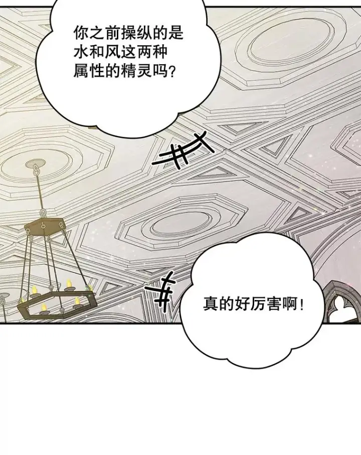 《伊格列特》24.转变态度图64