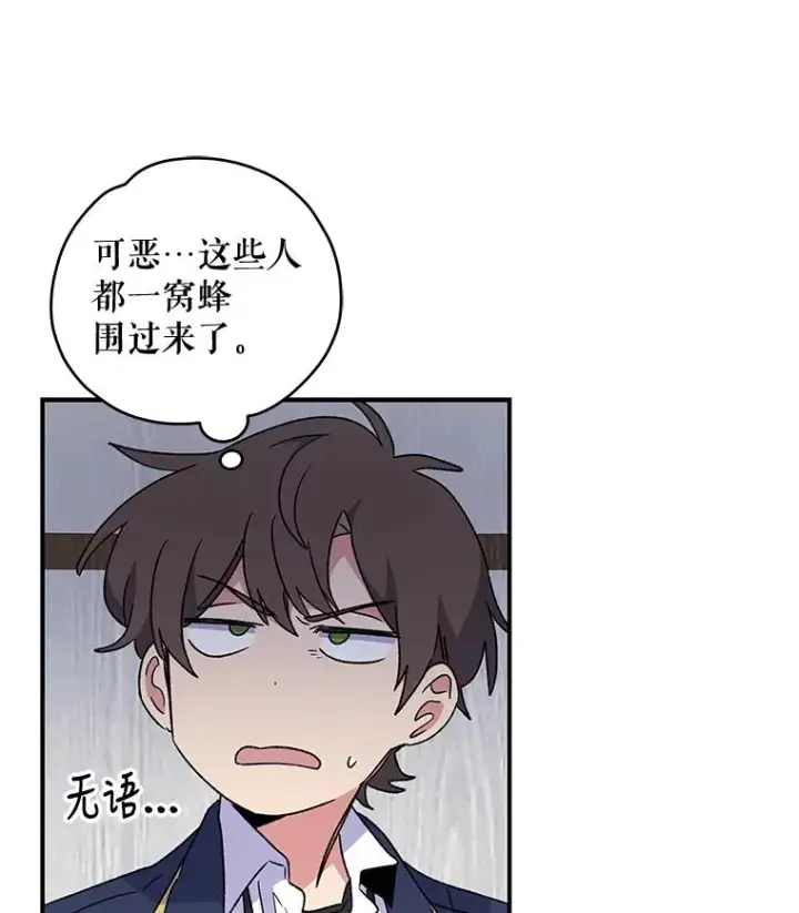 《伊格列特》24.转变态度图67