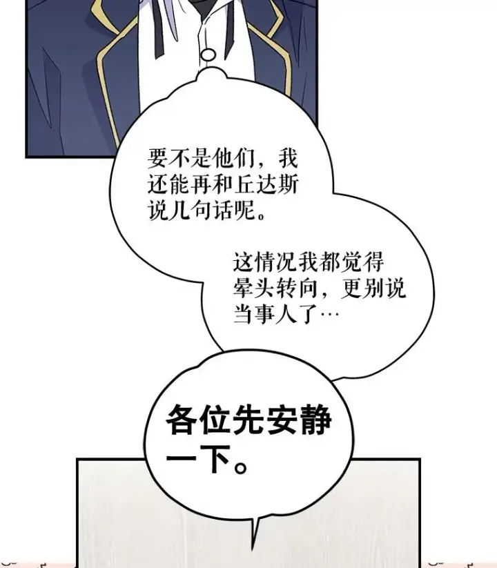 《伊格列特》24.转变态度图68