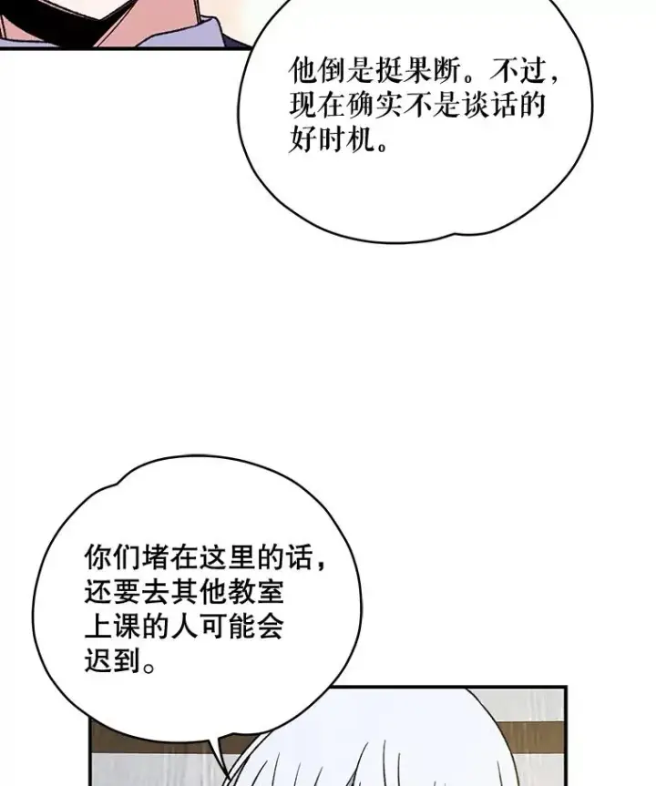 《伊格列特》24.转变态度图72