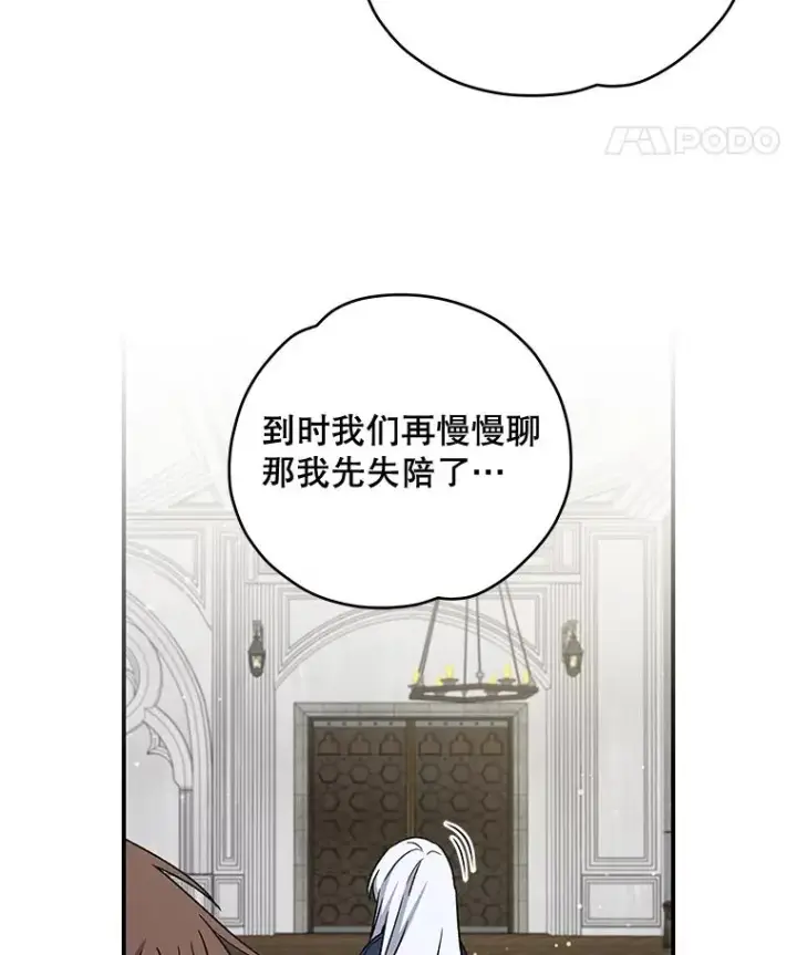 《伊格列特》24.转变态度图74