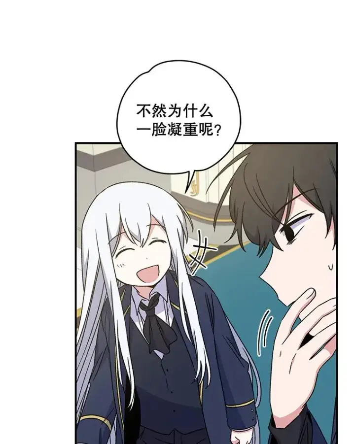 《伊格列特》24.转变态度图83
