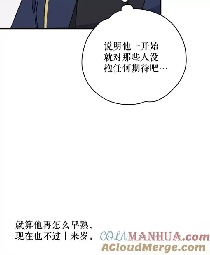 《伊格列特》24.转变态度图89