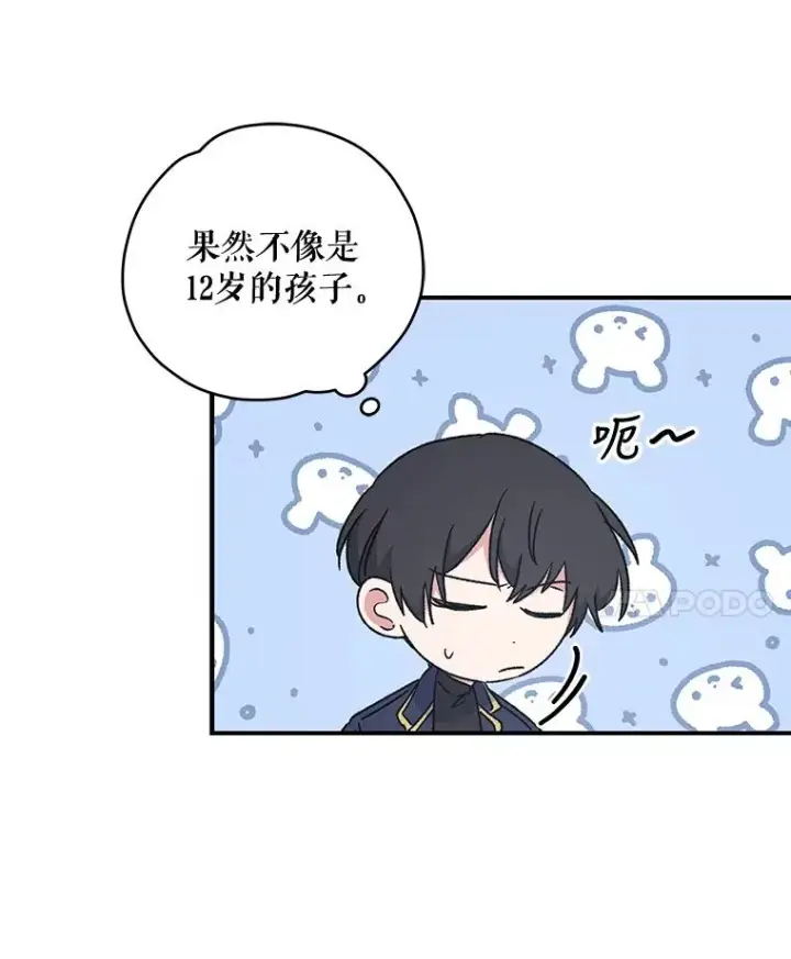 《伊格列特》24.转变态度图91