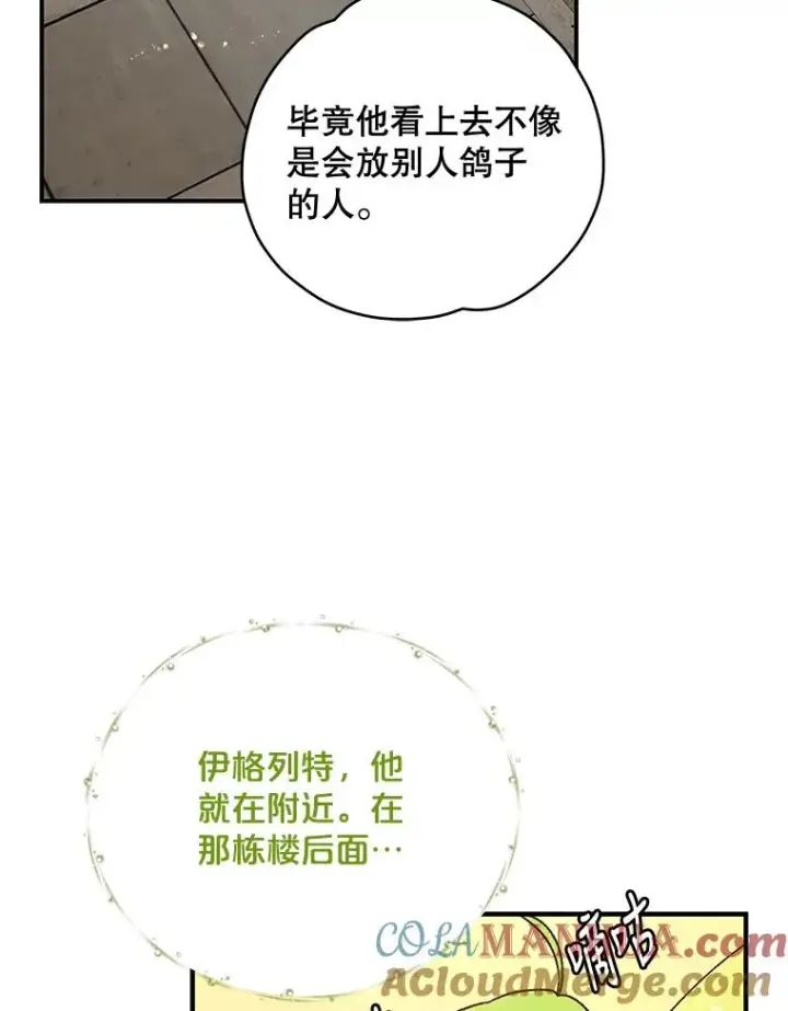 《伊格列特》25.选择图89