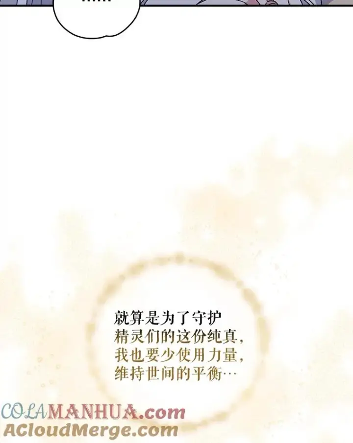 《伊格列特》26.精灵学课程图101