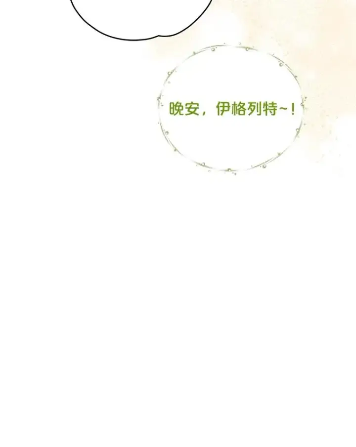 《伊格列特》26.精灵学课程图103
