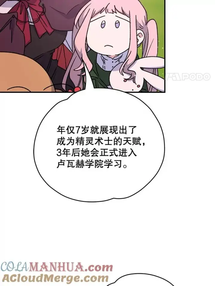 《伊格列特》26.精灵学课程图29