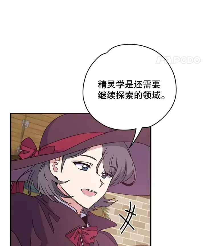 《伊格列特》26.精灵学课程图43