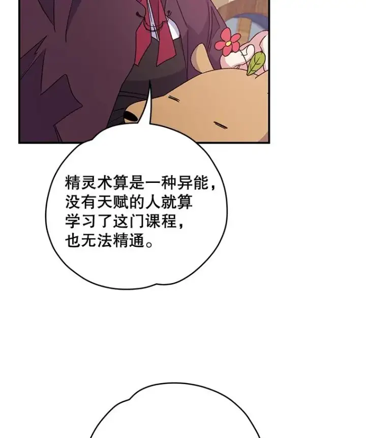 《伊格列特》26.精灵学课程图44