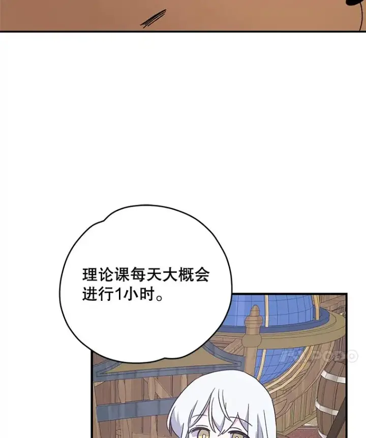 《伊格列特》26.精灵学课程图46