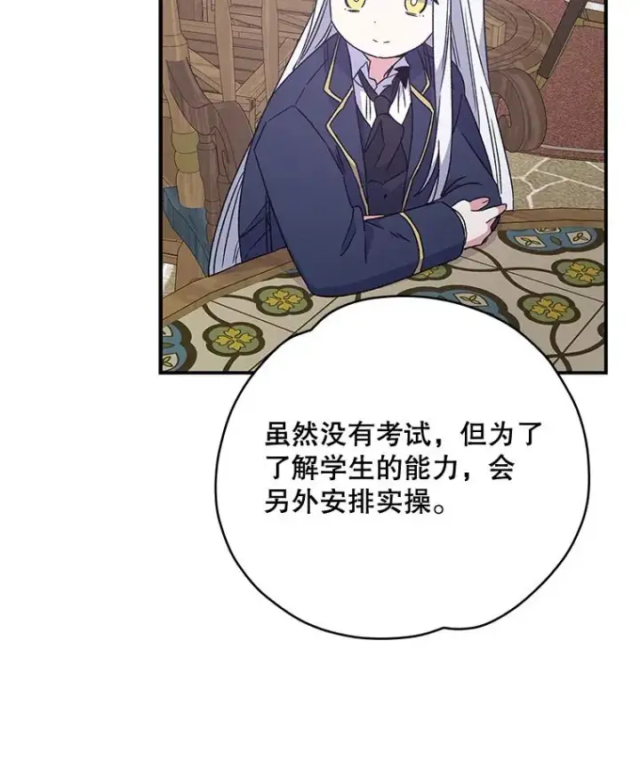 《伊格列特》26.精灵学课程图47