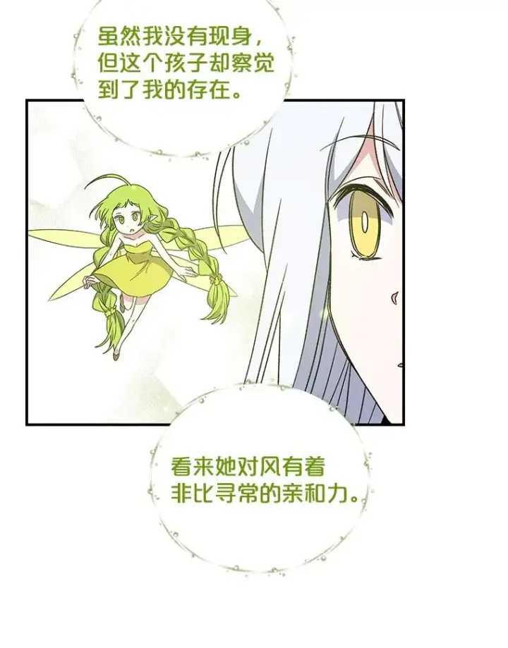 《伊格列特》26.精灵学课程图56