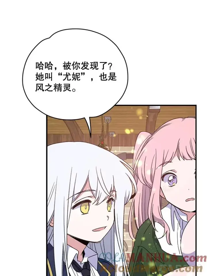 《伊格列特》26.精灵学课程图57