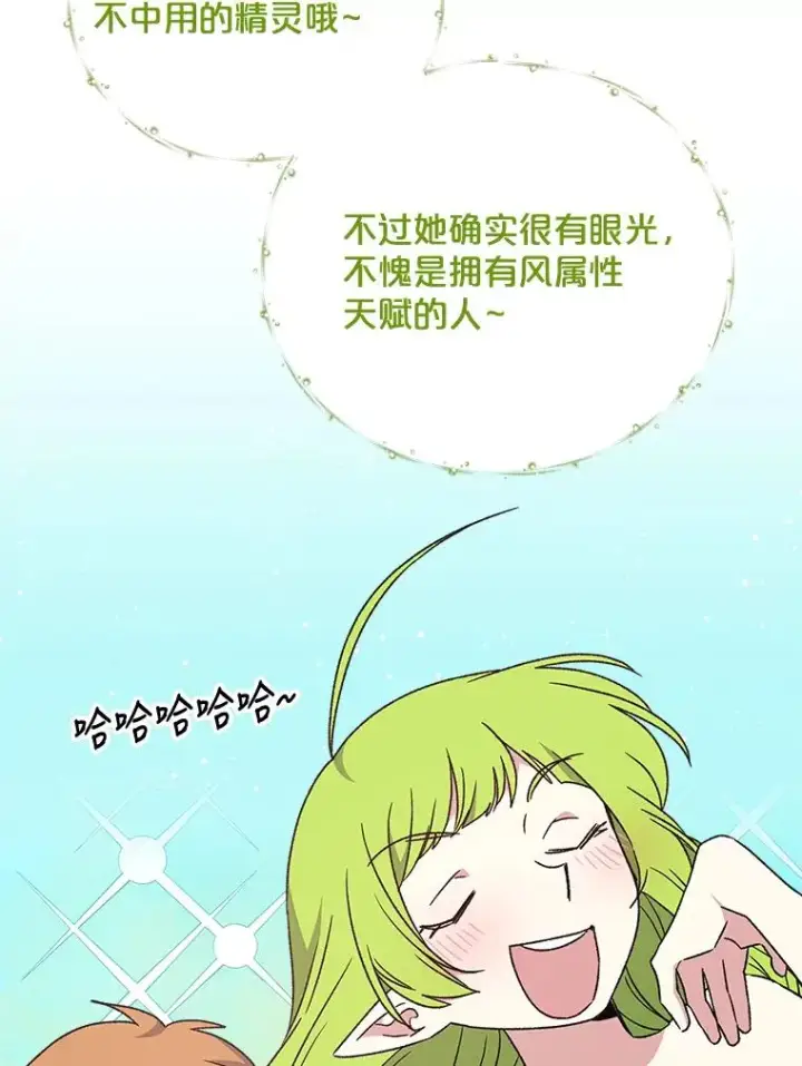 《伊格列特》26.精灵学课程图59