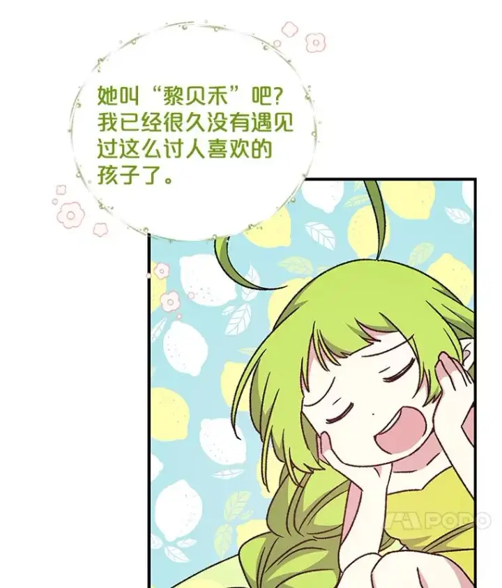 《伊格列特》26.精灵学课程图70