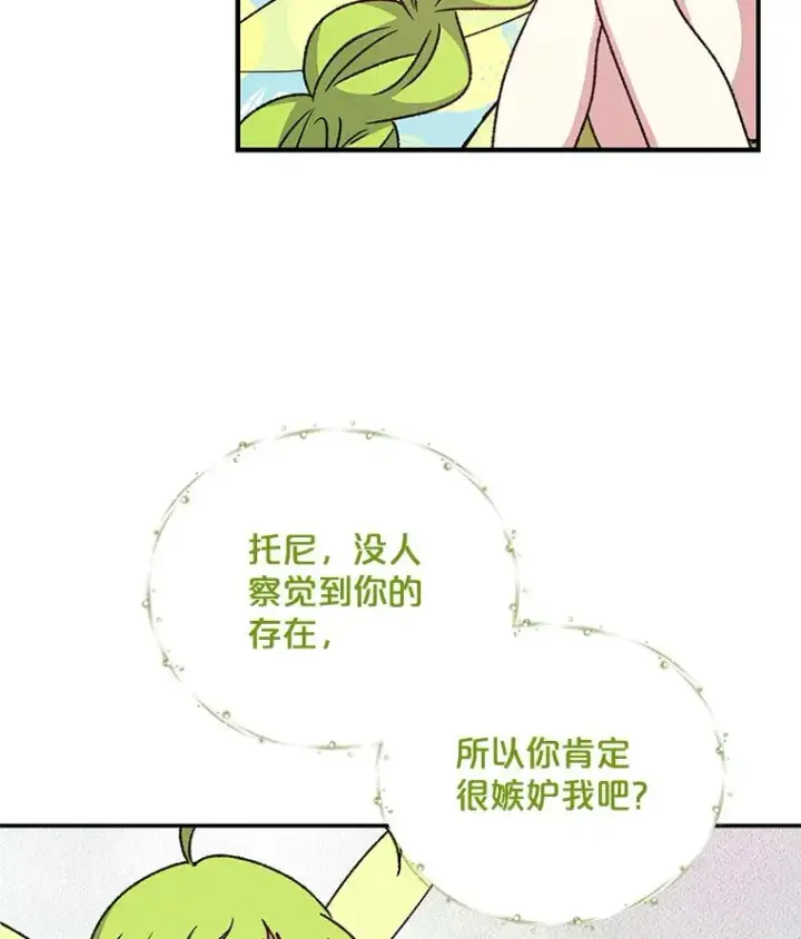 《伊格列特》26.精灵学课程图71