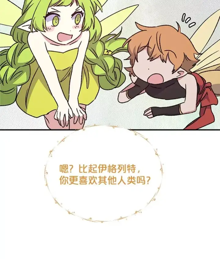 《伊格列特》26.精灵学课程图72