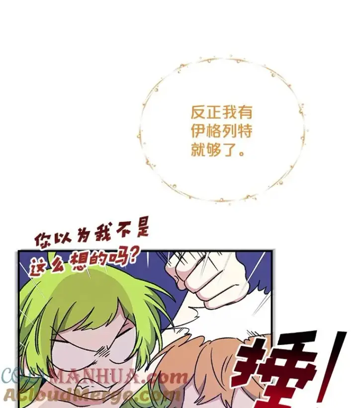 《伊格列特》26.精灵学课程图73