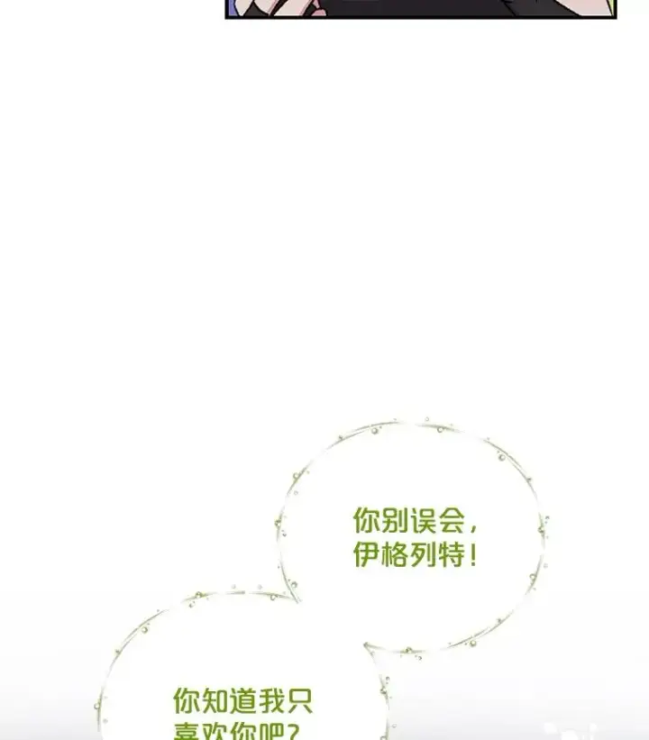 《伊格列特》26.精灵学课程图76