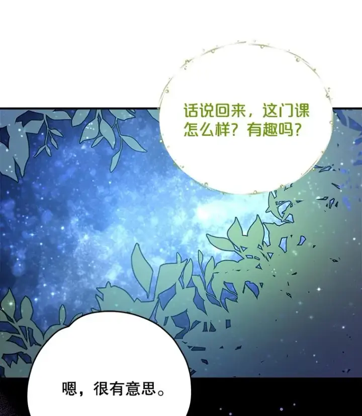 《伊格列特》26.精灵学课程图79