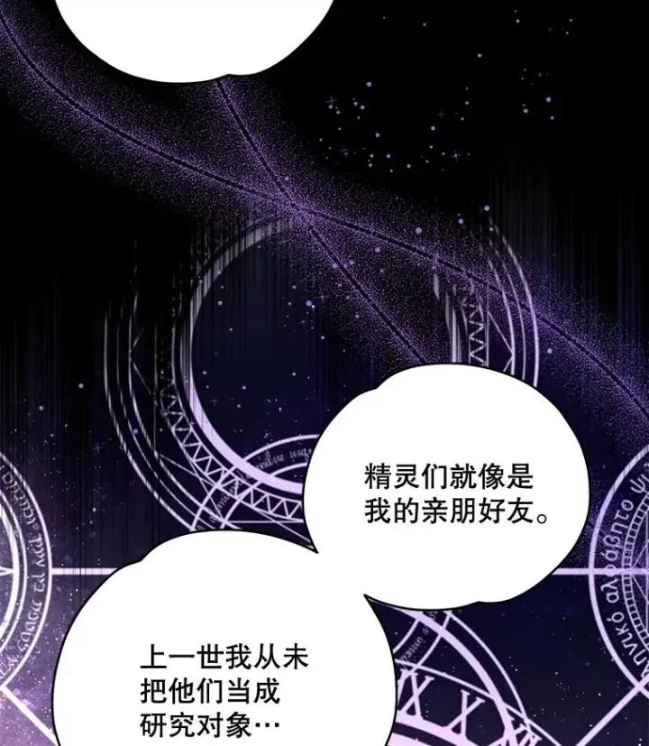 《伊格列特》26.精灵学课程图80