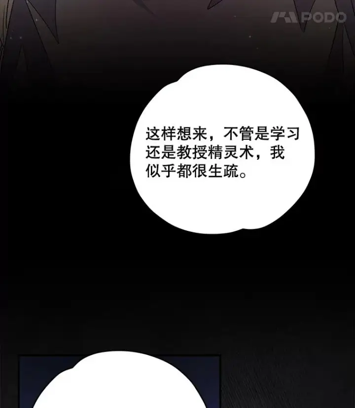 《伊格列特》26.精灵学课程图82