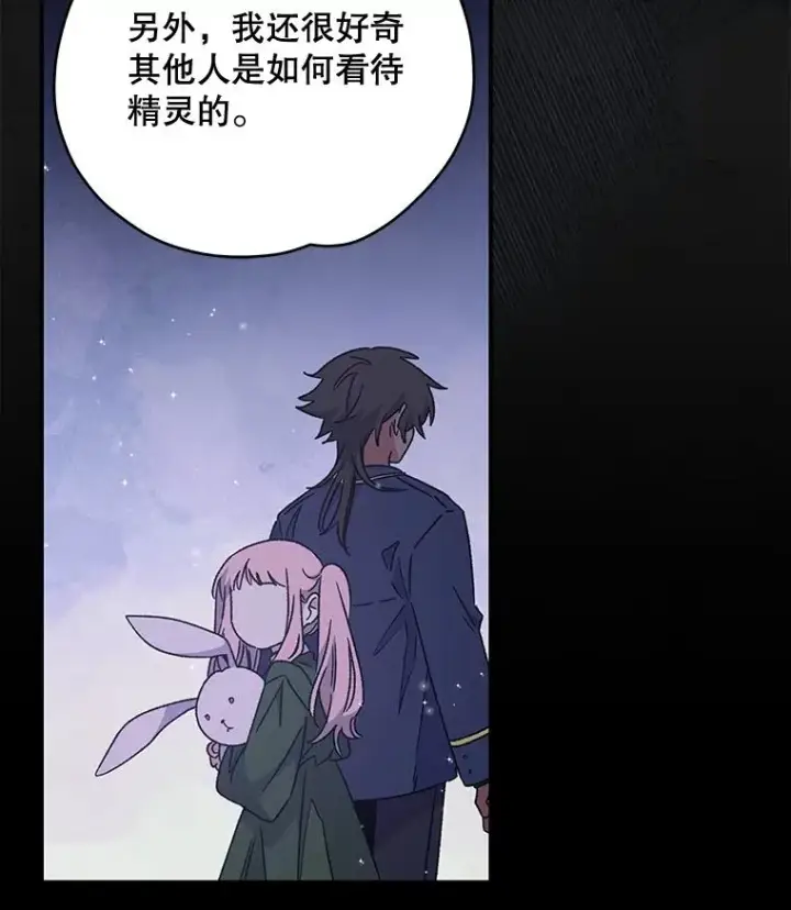 《伊格列特》26.精灵学课程图83