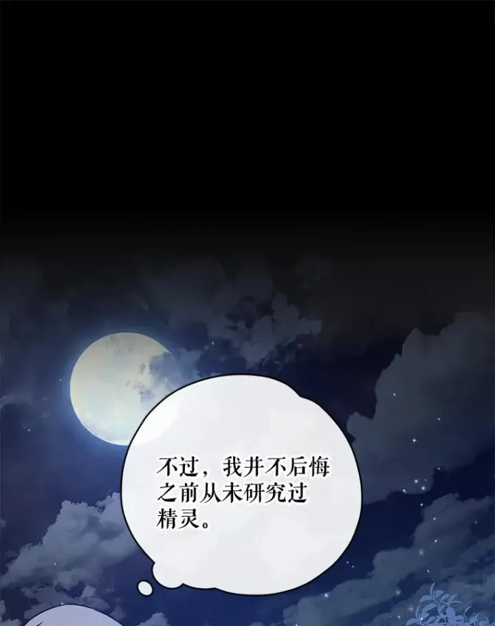 《伊格列特》26.精灵学课程图84