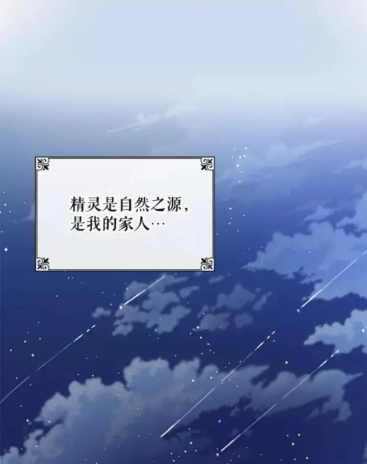 《伊格列特》26.精灵学课程图88